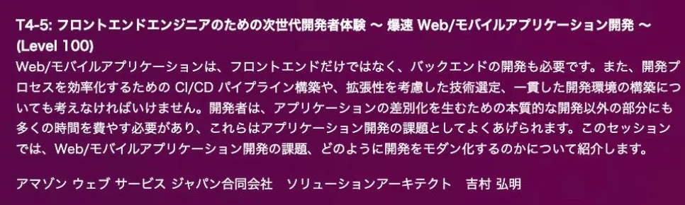 FY24 Q3 AWS Innovate MMB T4-5 — フロントエンドエンジニアのための次世代開発者体験 〜 爆速 Web/モバイルアプリケーション開発 〜